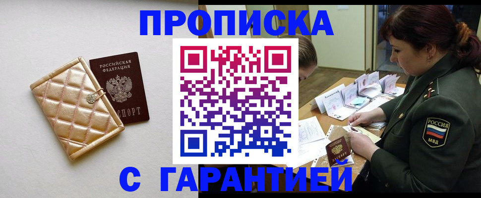 прописка в квартире в Поворино