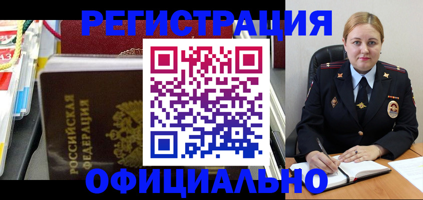 купить прописку в Поворино