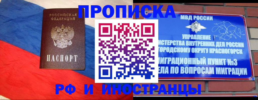 временная регистрация для всех в Поворино