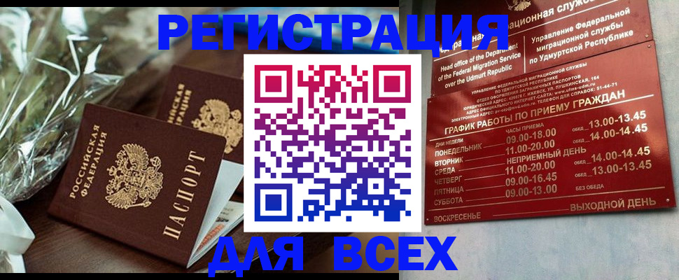 временная прописка в Поворино